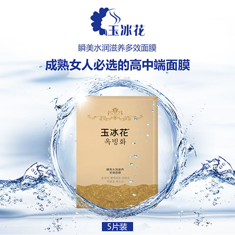 玉冰花瞬美補(bǔ)水保濕面膜.jpg 玉冰花瞬美補(bǔ)水保濕面膜.jpg