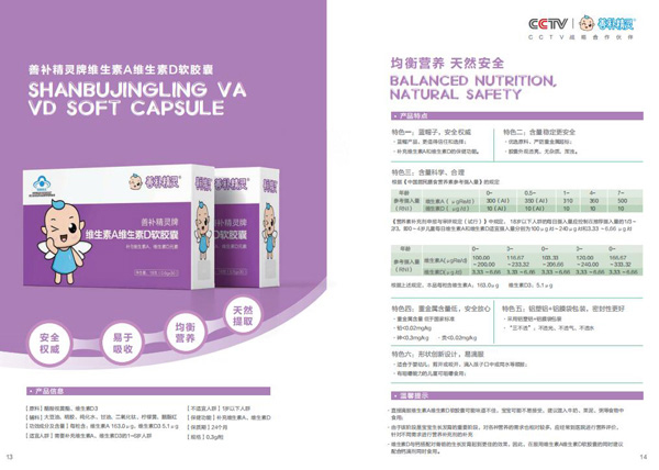 善補(bǔ)精靈牌維生素A維生素D軟膠囊.jpg 善補(bǔ)精靈牌維生素A維生素D軟膠囊.jpg