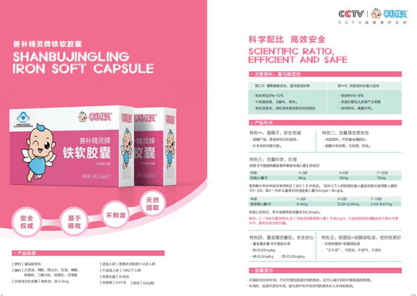 善補(bǔ)精靈牌鐵軟膠囊.jpg 善補(bǔ)精靈牌鐵軟膠囊.jpg