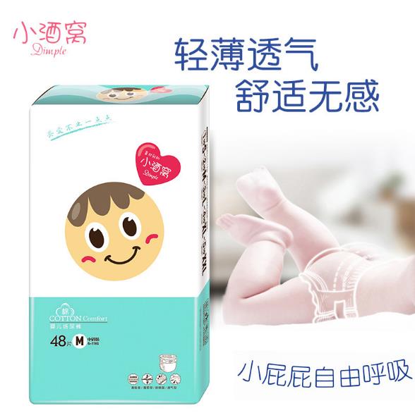 小酒窩yinge紙尿褲M48.jpg 小酒窩yinge紙尿褲M48.jpg