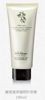 恩姆花園橄欖滋養(yǎng)強韌護(hù)發(fā)素.jpg 恩姆花園橄欖滋養(yǎng)強韌護(hù)發(fā)素.jpg