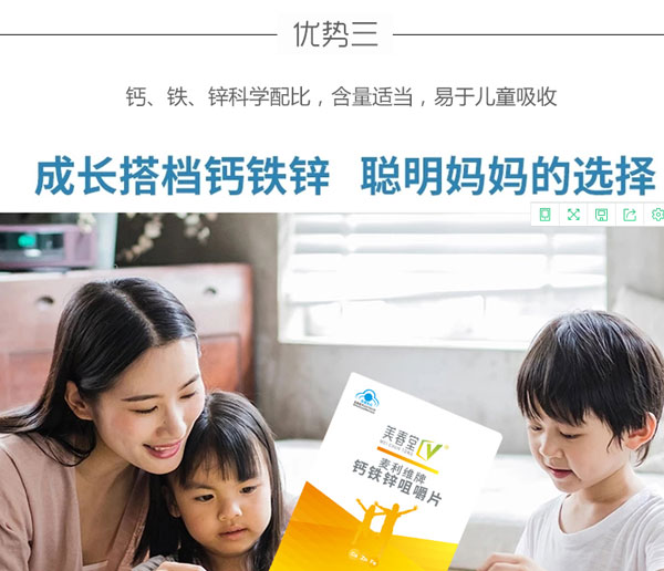 美春堂鈣鐵鋅咀嚼片(兒童型)介紹02.jpg