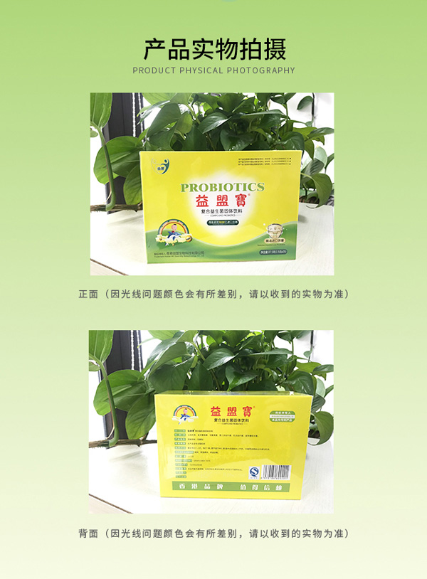 益盟寶復合益生菌固體飲料詳情頁8.jpg
