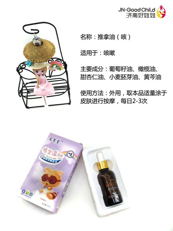 宏慧堂推拿油(咳)