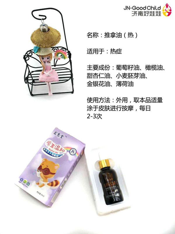 宏慧堂推拿油(熱)