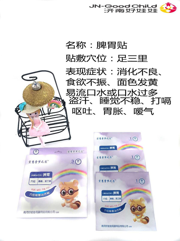 宏慧堂夢(mèng)之戀脾胃貼