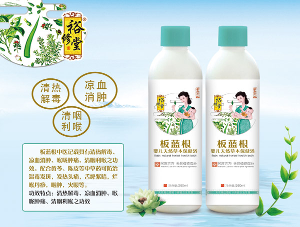 裕修堂板藍根yinge天然草本保健浴.jpg 裕修堂板藍根yinge天然草本保健浴.jpg