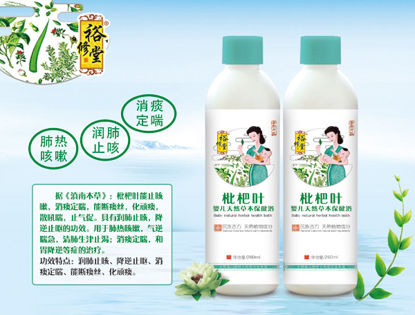 裕修堂枇杷葉yinge天然草本保健浴.jpg 裕修堂枇杷葉yinge天然草本保健浴.jpg