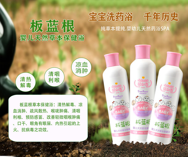 嬰必選板藍根yinge草本保健浴.jpg 嬰必選板藍根yinge草本保健浴.jpg