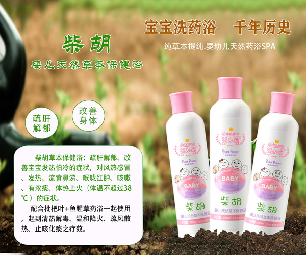 嬰必選柴胡yinge草本保健浴.jpg 嬰必選柴胡yinge草本保健浴.jpg