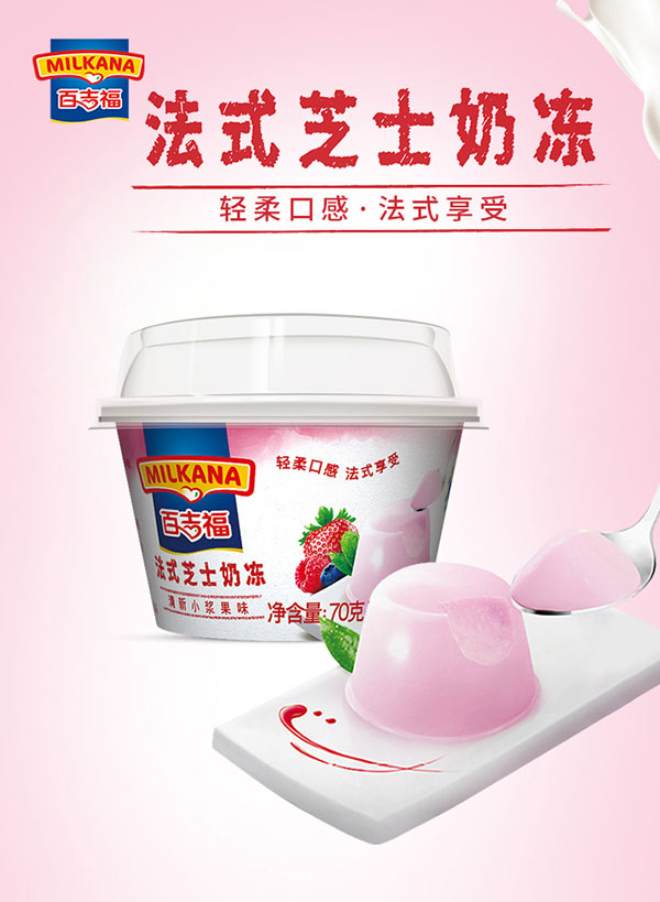 百吉福(MILKANA)法式芝士奶凍清新小漿果味1