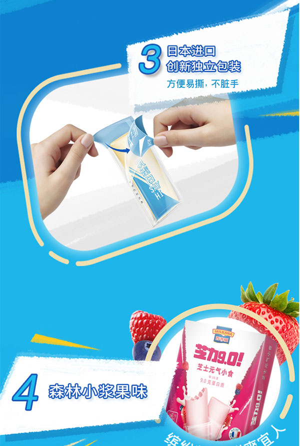 百吉福(MILKANA)芝力森林小漿果味8