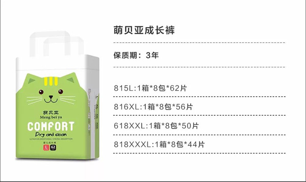 萌貝亞成長(zhǎng)褲