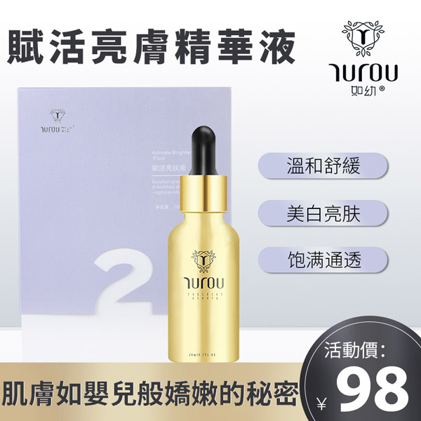 如幼賦活亮膚液1.jpg