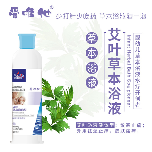 艾葉浴液.jpg 艾葉浴液.jpg