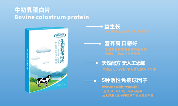 科優(yōu)咪牛初乳蛋白片