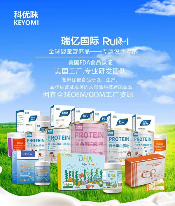 美國瑞億集團原裝原瓶進來科優(yōu)咪KEYOMI營養(yǎng)品