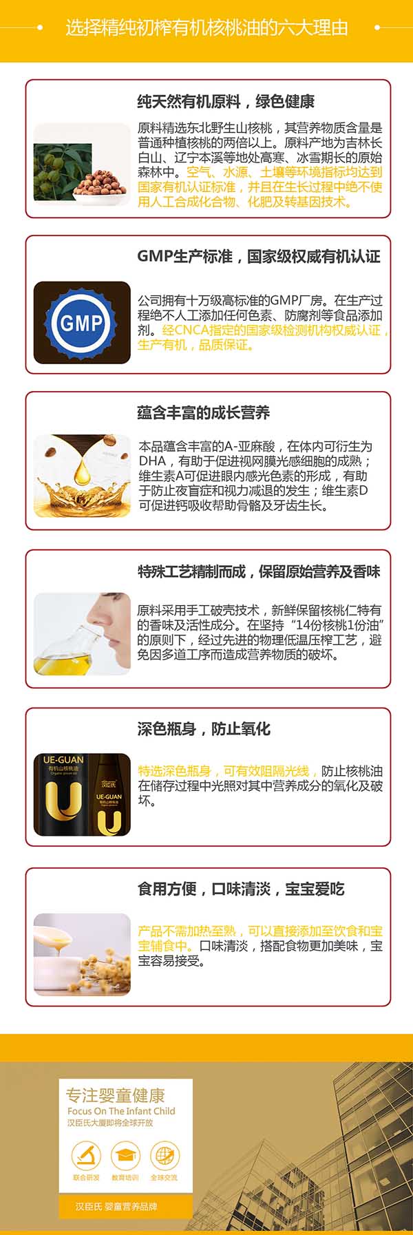 漢臣氏有機(jī)山核桃油_07.jpg