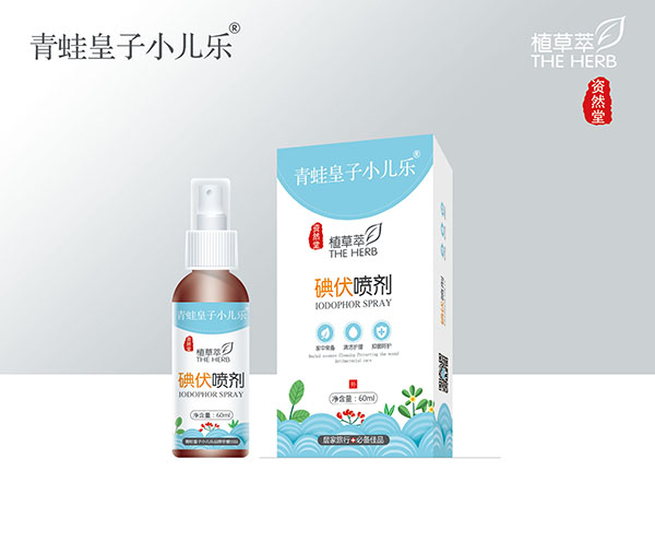 青蛙皇子小兒樂(lè)資然堂植草萃碘伏噴劑60ml