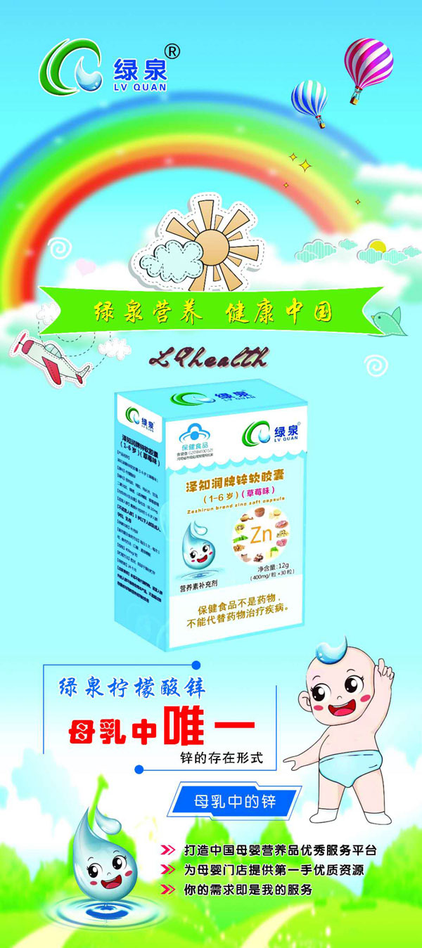 綠泉澤知潤(rùn)牌鋅軟膠囊(1-6歲)效果圖