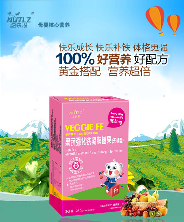 紐樂滋果蔬強化鐵凝膠糖果(無糖型)效果圖