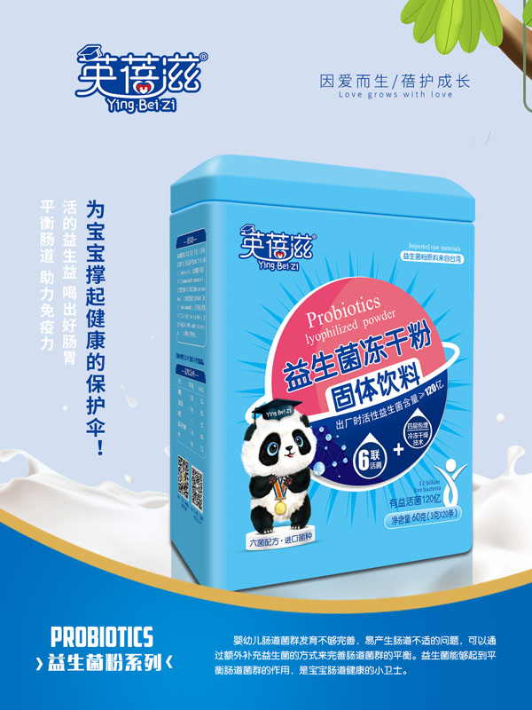 英蓓滋益生菌凍干�.jpg 英蓓滋益生菌凍干�.jpg