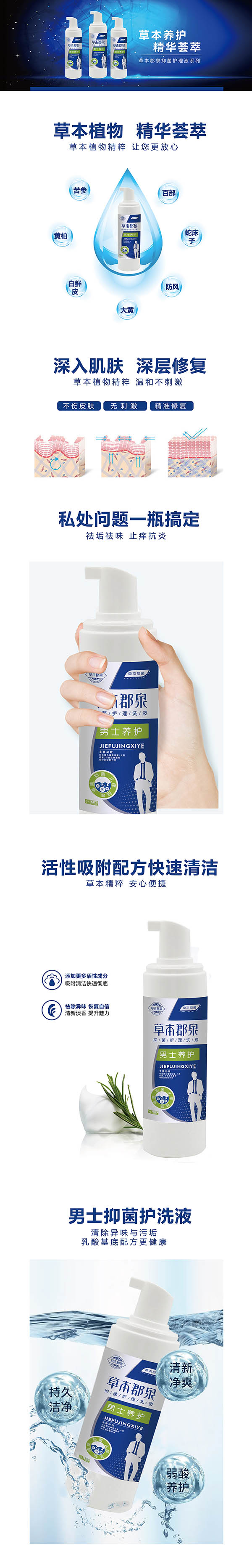 草本郡泉抑菌護理洗液(男士)1.jpg