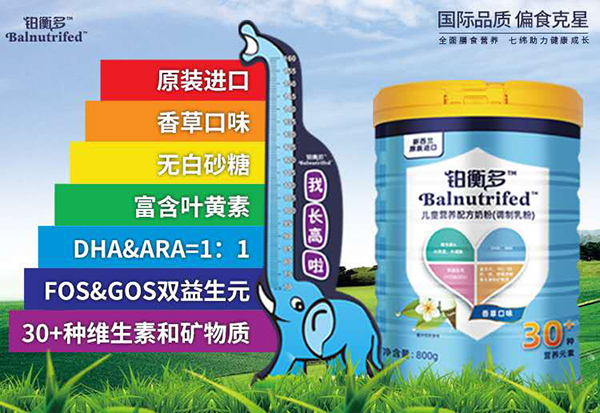 鉑衡多兒童營養(yǎng)配方奶粉.jpg