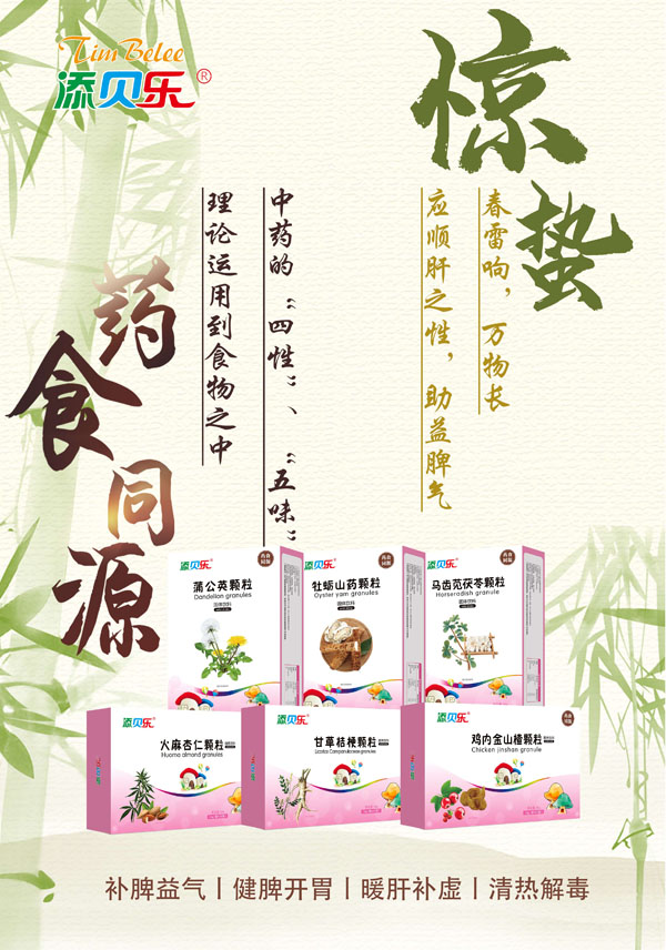 添貝樂藥食同源顆粒系列效果圖.jpg 添貝樂藥食同源顆粒系列效果圖.jpg