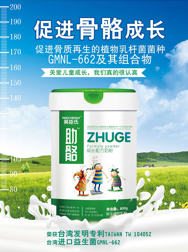 英臣氏助骼成長(zhǎng)配方奶粉