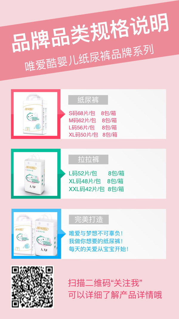 唯愛(ài)酷yinge紙尿褲系列2.jpg