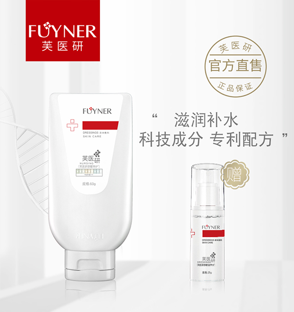 芙醫(yī)研特護(hù)霜液體敷料60g