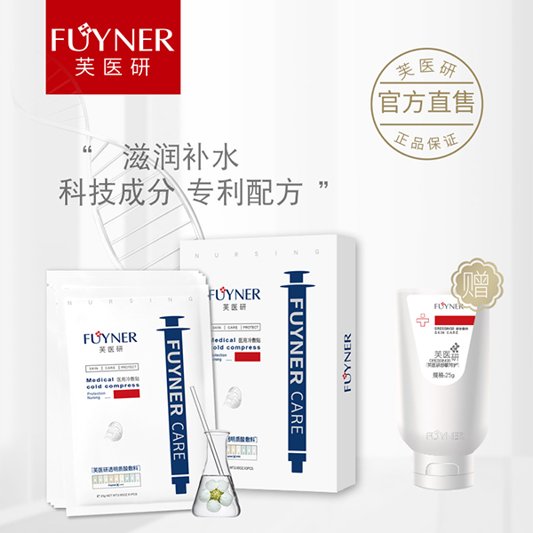 芙醫(yī)研透明質酸敷料(面膜)醫(yī)用冷敷�.5gX3�.jpg 芙醫(yī)研透明質酸敷料(面膜)醫(yī)用冷敷�.5gX3�.jpg