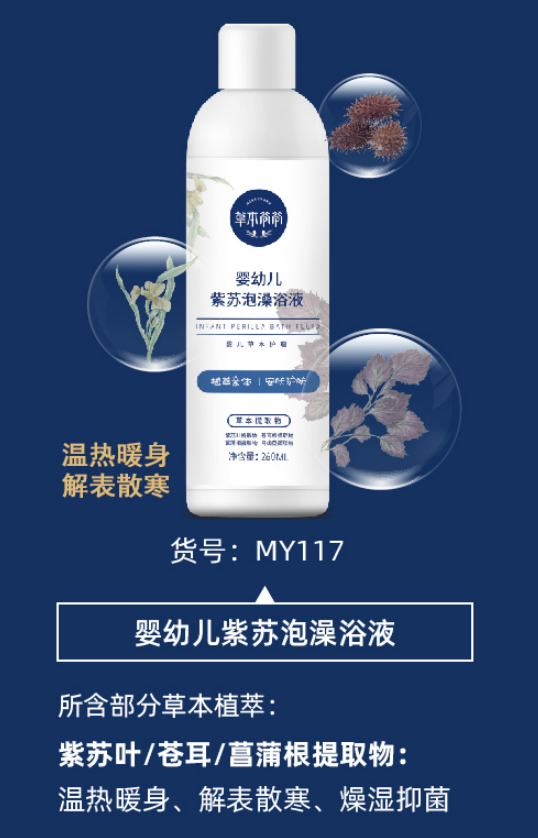 yingye紫蘇泡澡浴液1.jpg