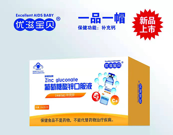 優(yōu)滋寶貝葡萄糖酸鋅口服液.jpg 優(yōu)滋寶貝葡萄糖酸鋅口服液.jpg