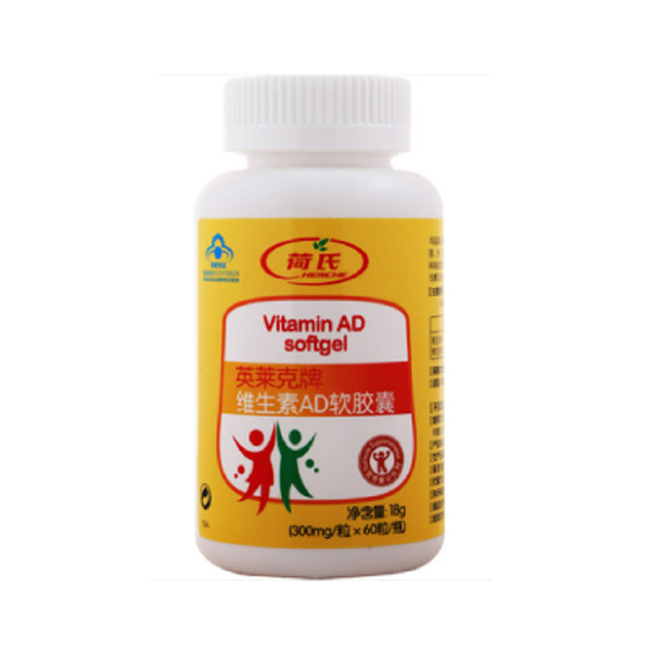 荷氏維生素AD軟膠囊