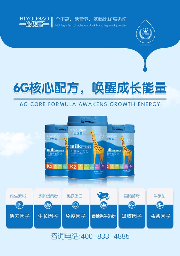 比優(yōu)高兒童成長(zhǎng)奶粉4.jpg