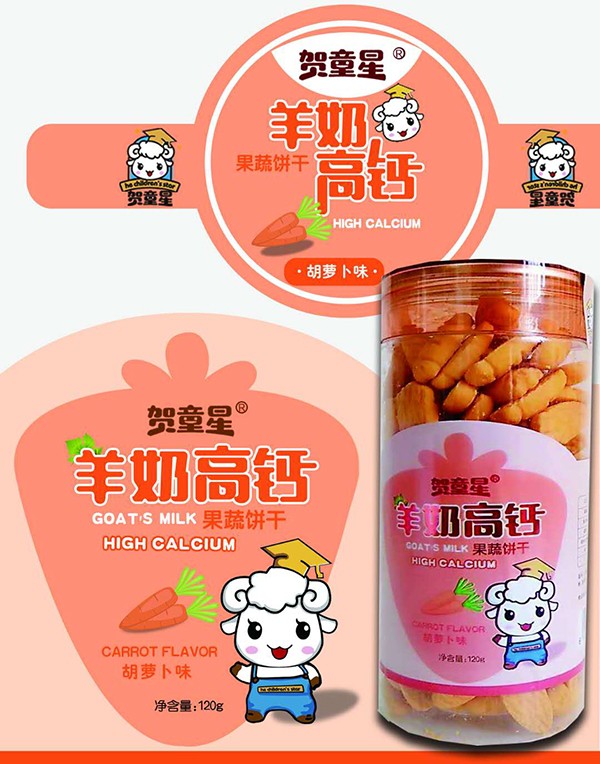 賀童星羊奶高鈣果蔬餅干-胡蘿卜味