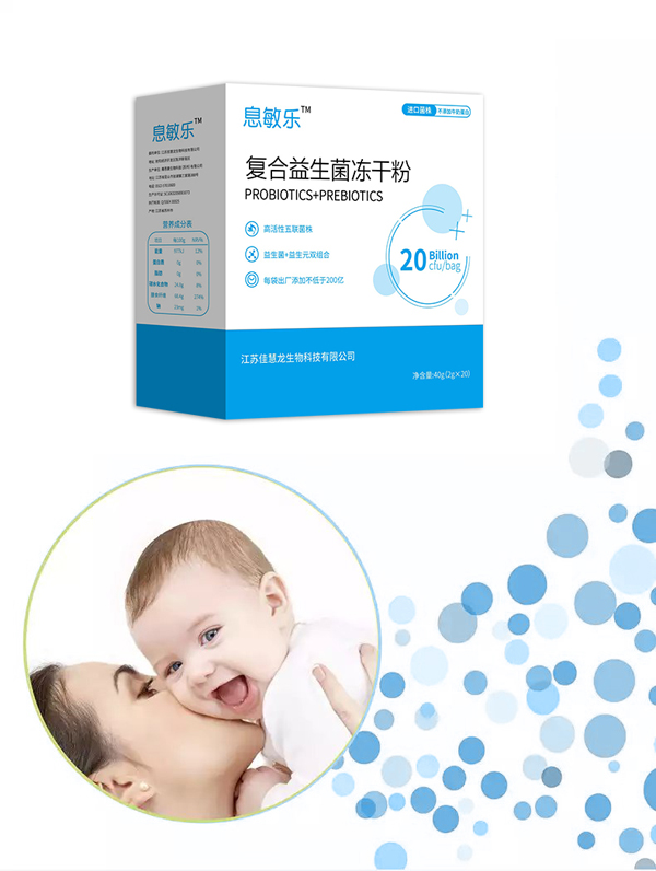 息敏樂復(fù)合益生菌凍干粉3.jpg