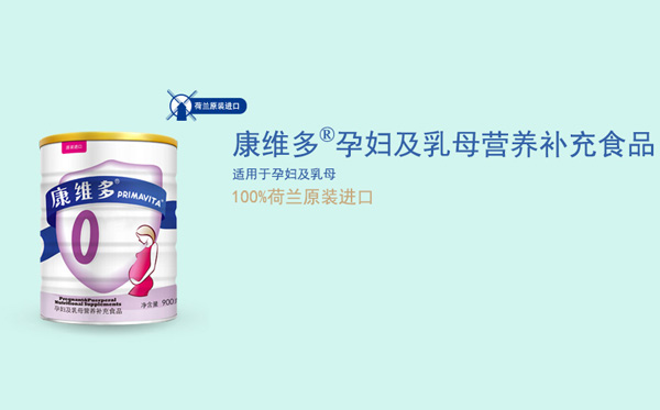 康維多孕產(chǎn)婦奶粉.jpg 康維多孕產(chǎn)婦奶粉.jpg