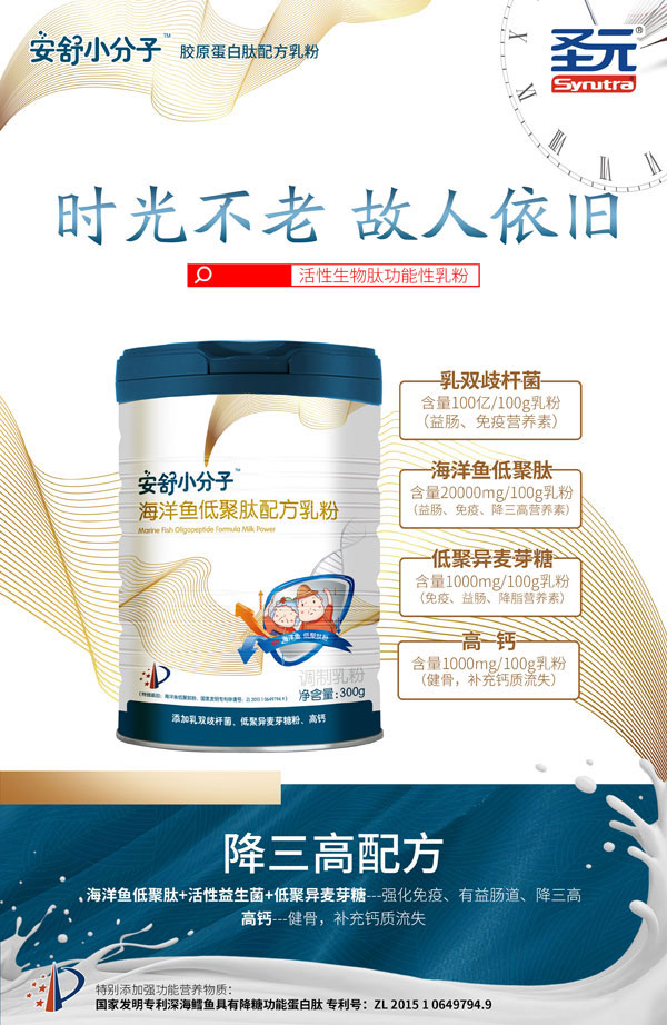 安舒小分子海洋魚(yú)低聚肽配方乳粉1.jpg