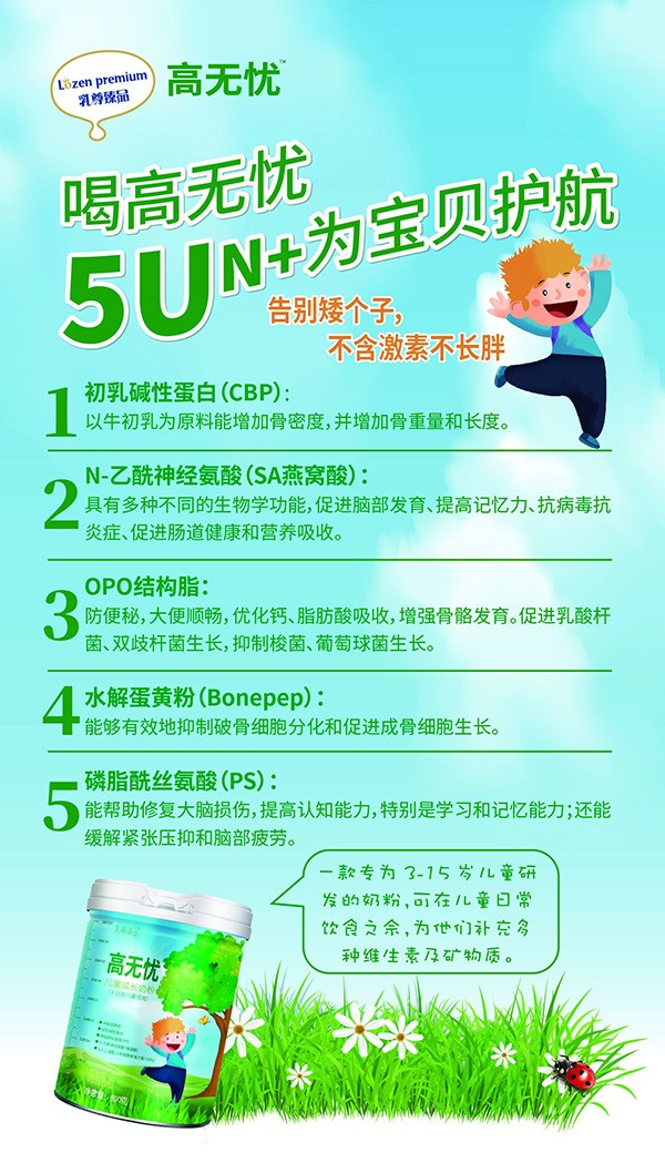 高無憂兒童成長(zhǎng)奶粉特點(diǎn)