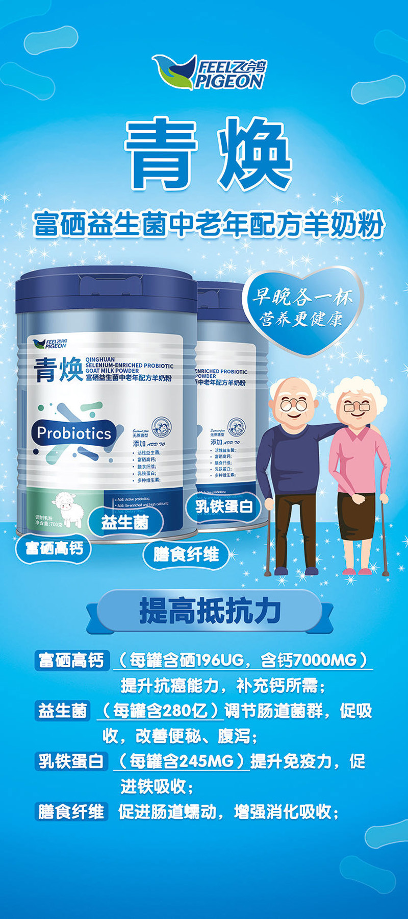 飛鴿青煥富硒益生菌中老年配方羊奶�?.jpg 飛鴿青煥富硒益生菌中老年配方羊奶�?.jpg