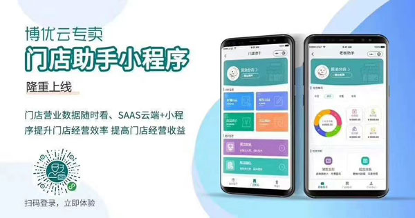 博優(yōu)云專賣門店助手小程序.jpg 博優(yōu)云專賣門店助手小程序.jpg