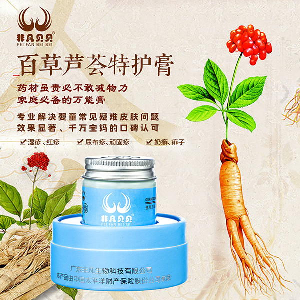 非凡貝貝百草蘆薈特護(hù)膏11