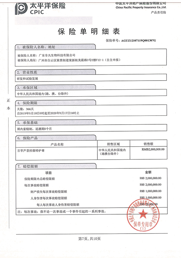 廣東非凡太平洋保額單