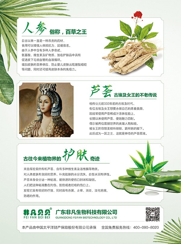 非凡貝貝百草蘆薈特護(hù)膏19