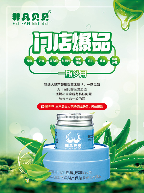非凡貝貝百草蘆薈特護(hù)膏18