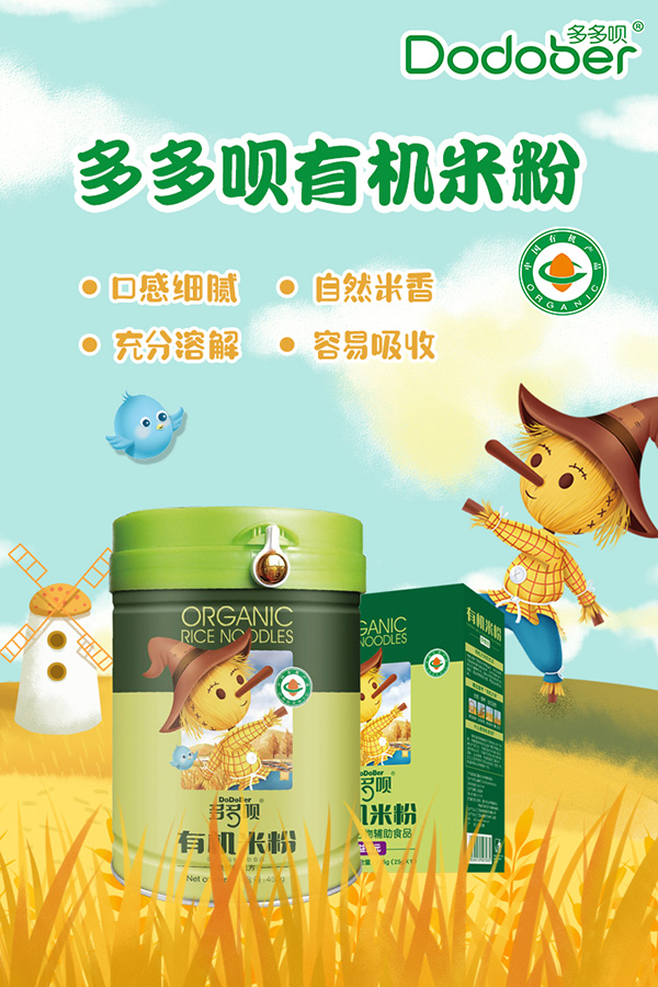 多多唄有機(jī)米粉海報(bào)