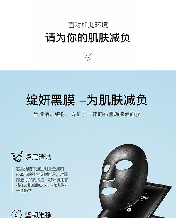 綻妍黑晶修護(hù)面膜3.jpg